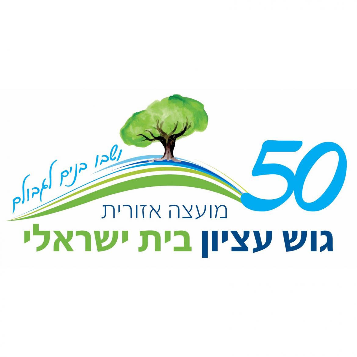 מועצה אזורית גוש עציון
