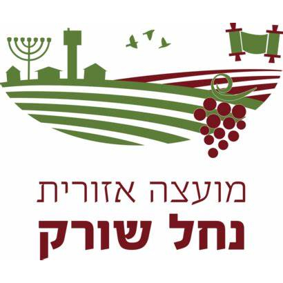 מועצה אזורית נחל שורק